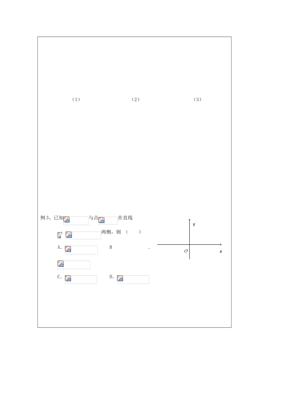江苏省建陵高级中学2013-2014学年高中数学 3.3.1 二元一次不等式组表示的平面区域导学案 苏教版必修5_第2页