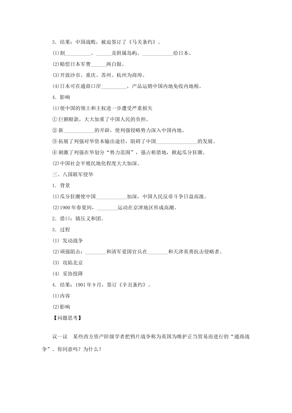 江苏省宿迁市剑桥国际学校2014届高三历史一轮复习《鸦片战争、甲午中日战争和八国联军侵华》学案 新人教版_第2页