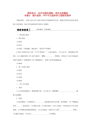 江苏省宿迁市剑桥国际学校2014届高三历史一轮复习《鸦片战争、甲午中日战争和八国联军侵华》学案 新人教版