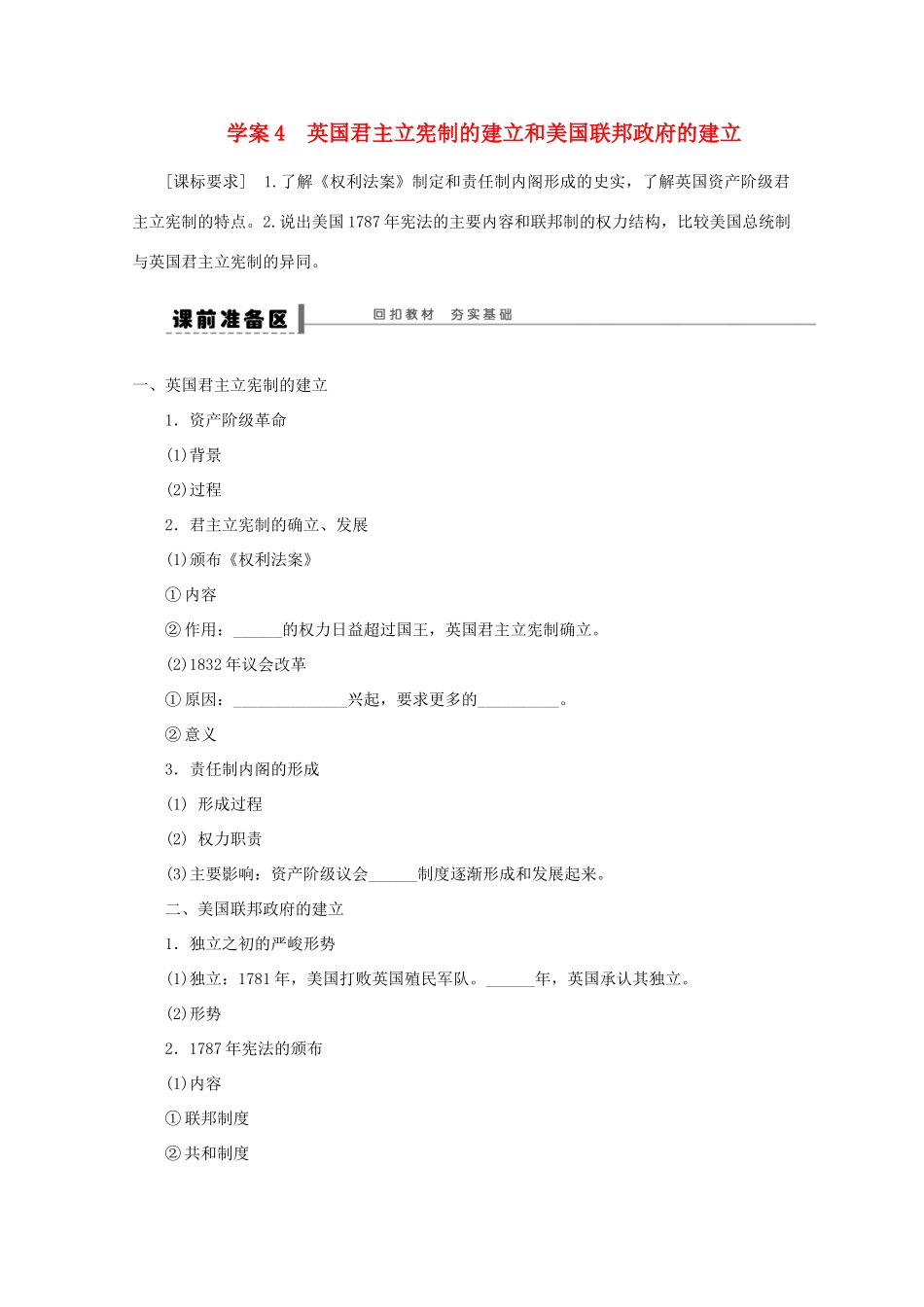 江苏省宿迁市剑桥国际学校2014届高三历史一轮复习《英国君主立宪制的建立和美国联邦政府的建立》学案 新人教版_第1页