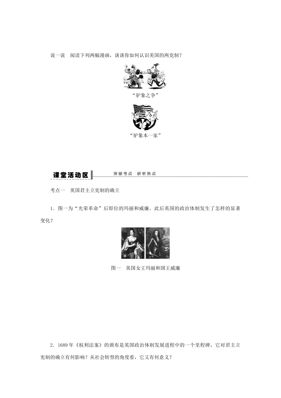 江苏省宿迁市剑桥国际学校2014届高三历史一轮复习《英国君主立宪制的建立和美国联邦政府的建立》学案 新人教版_第3页