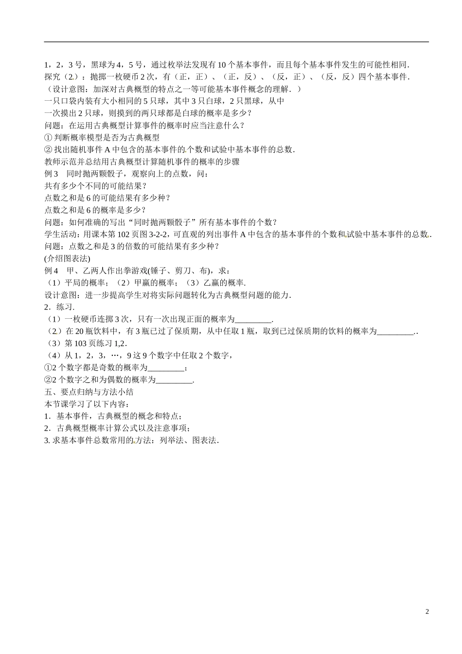 江苏省常州市西夏墅中学高中数学 3.2 古典概型（1）教案 苏教版必修3_第2页