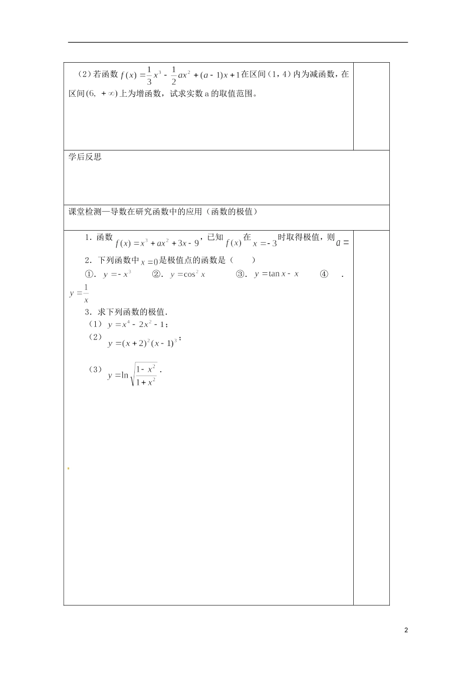江苏省建陵高级中学2013-2014学年高中数学 3.3.2 导数在研究函数在的应用（函数的极值） 导学案（无答案）苏教版选修1-1_第2页