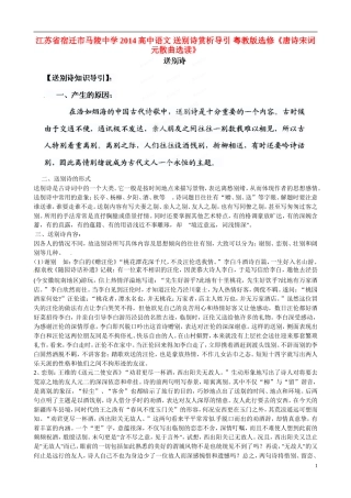 江苏省宿迁市马陵中学2014高中语文 送别诗赏析导引 粤教版选修《唐诗宋词元散曲选读》
