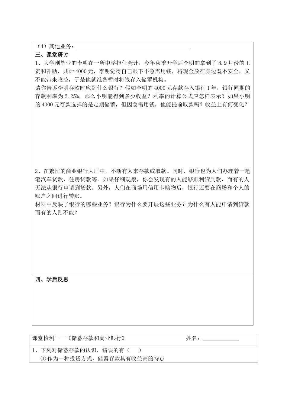 江苏省宿迁市沭阳县建陵高级中学2013-2014学年高一政治 储蓄存款与商业银行导学案 _第2页