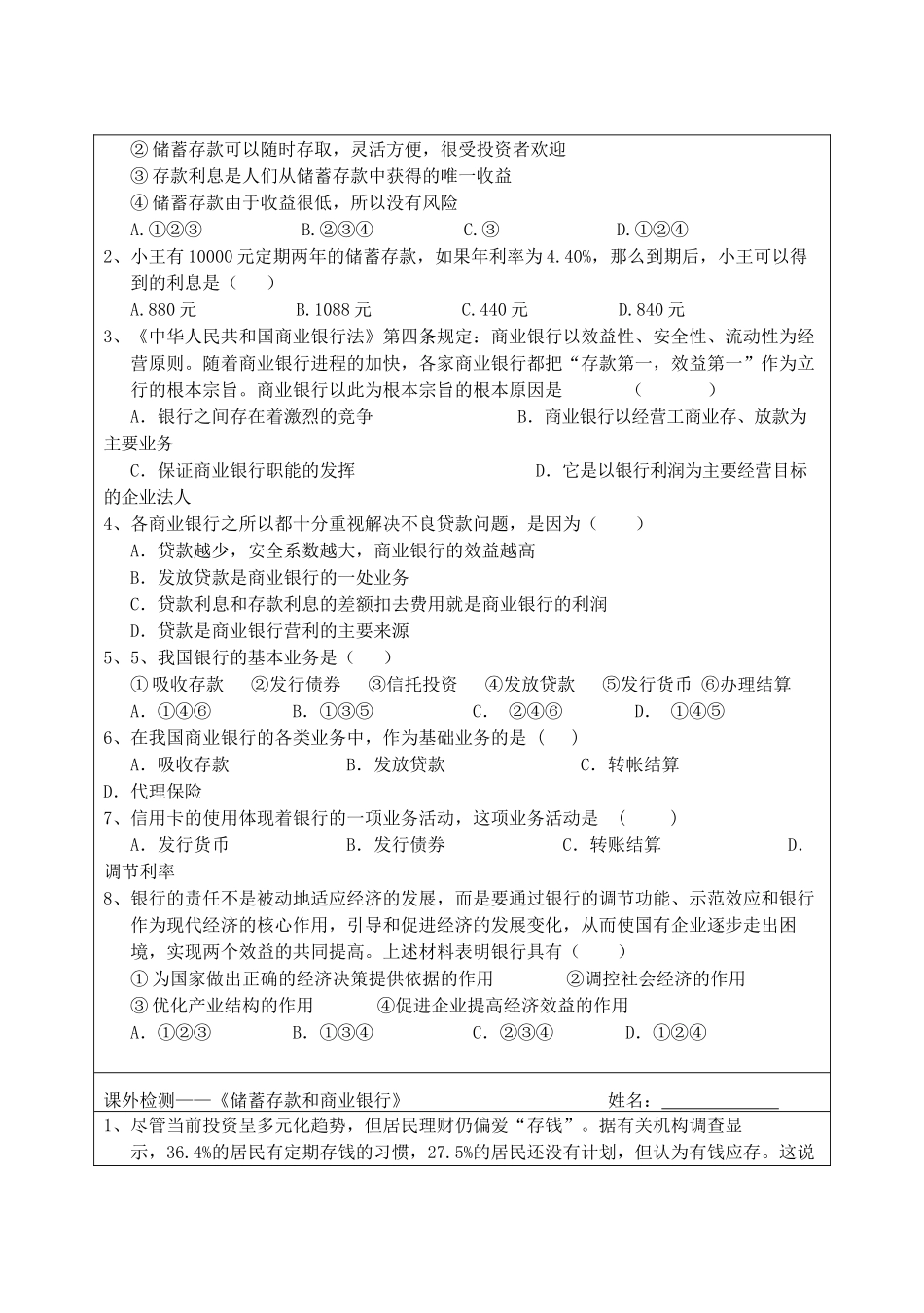 江苏省宿迁市沭阳县建陵高级中学2013-2014学年高一政治 储蓄存款与商业银行导学案 _第3页