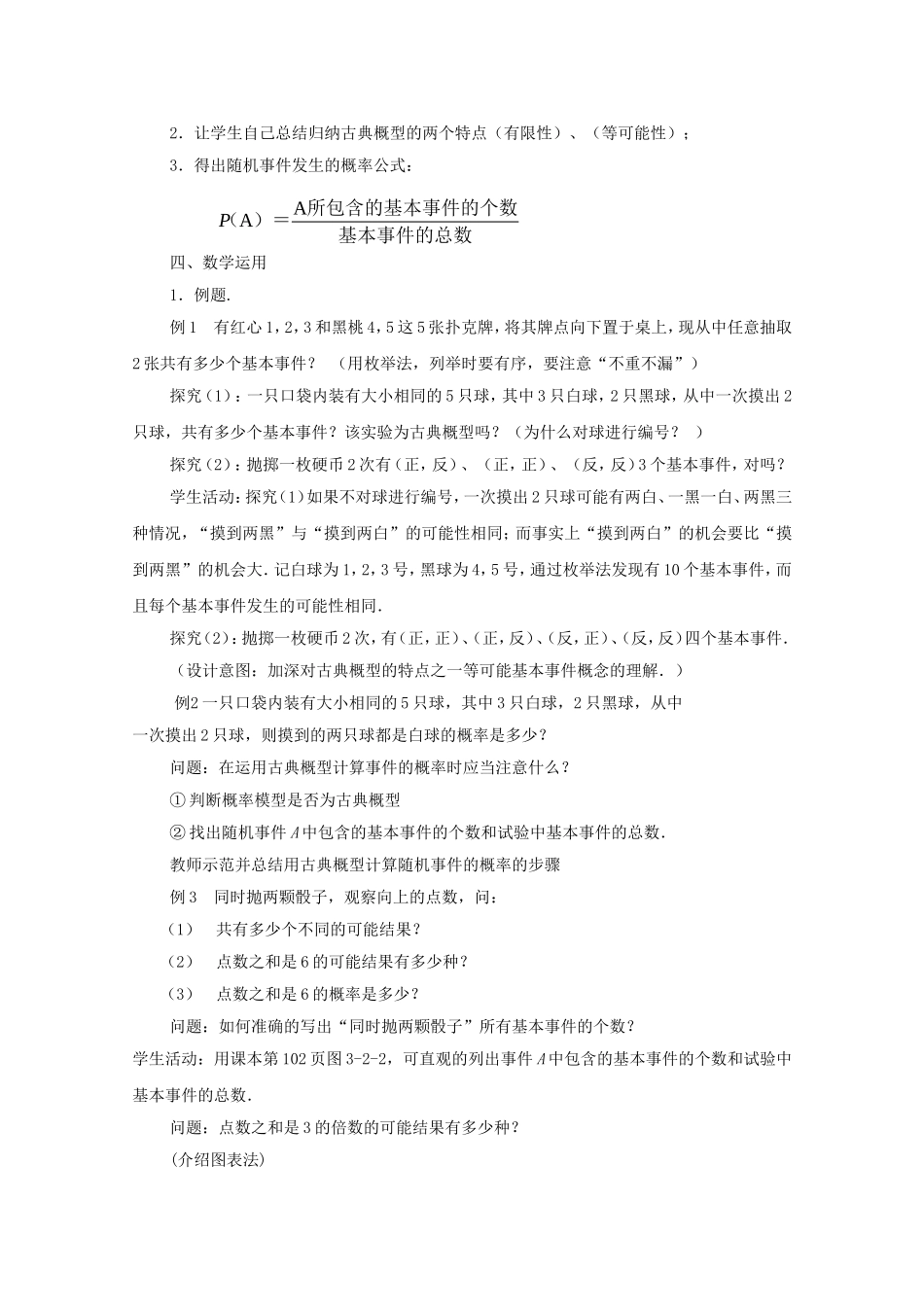 江苏省常州市西夏墅中学高中数学 3.2 古典概型（第1课时）教案 新人教版必修3_第2页