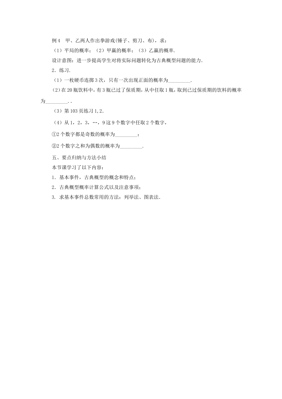 江苏省常州市西夏墅中学高中数学 3.2 古典概型（第1课时）教案 新人教版必修3_第3页