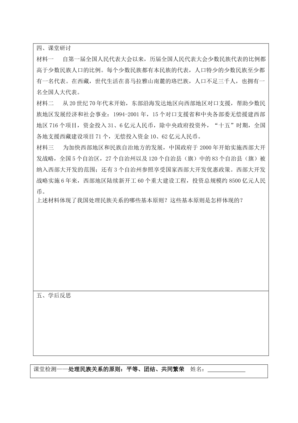 江苏省宿迁市沭阳县建陵高级中学2013-2014学年高一政治 处理民族关系的原则：平等、团结、共同繁荣导学案 _第2页