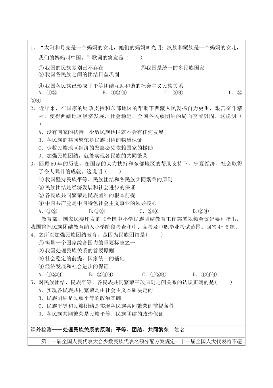 江苏省宿迁市沭阳县建陵高级中学2013-2014学年高一政治 处理民族关系的原则：平等、团结、共同繁荣导学案 _第3页