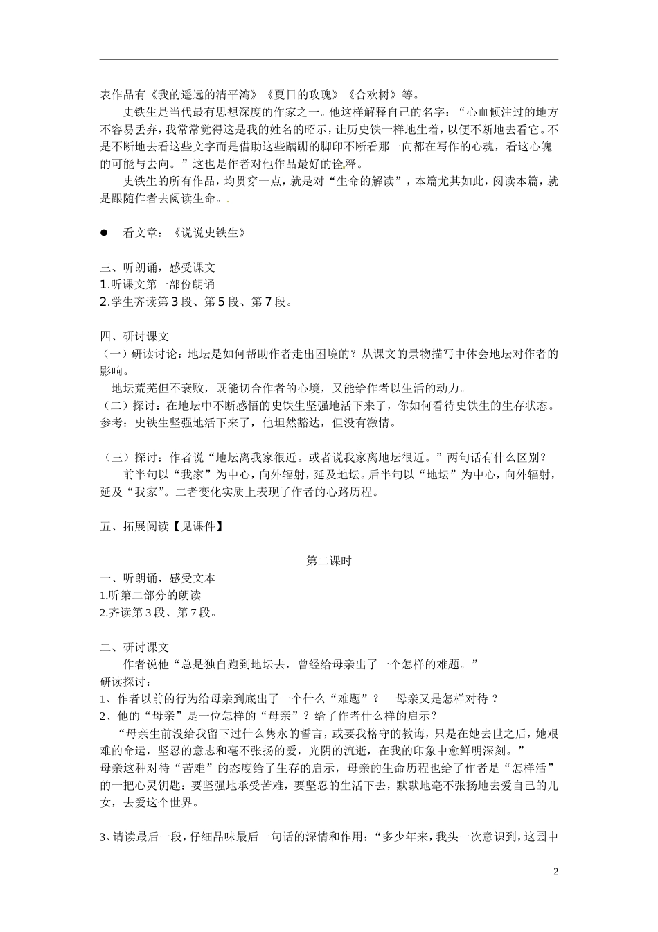 江苏省宿迁市马陵中学2014高中语文 我与地坛教案 苏教版必修2_第2页