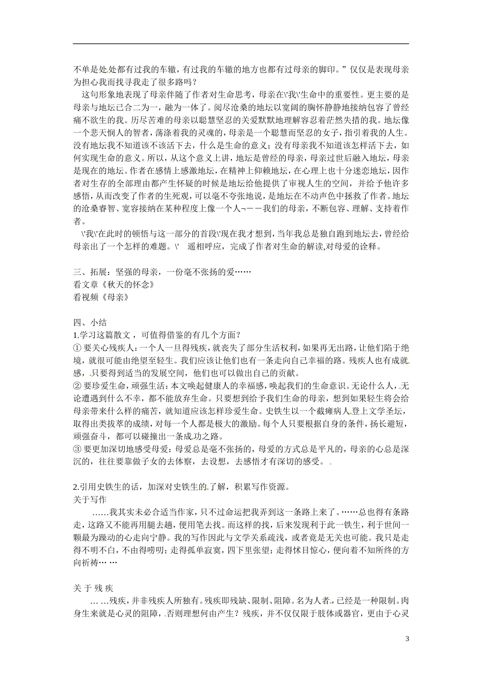 江苏省宿迁市马陵中学2014高中语文 我与地坛教案 苏教版必修2_第3页