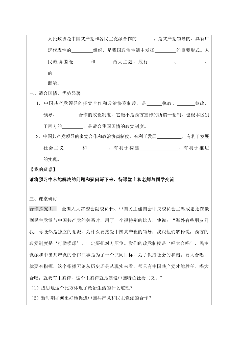 江苏省宿迁市沭阳县建陵高级中学2013-2014学年高一政治 共产党领导的多党合作和政治协商制度导学案 _第2页