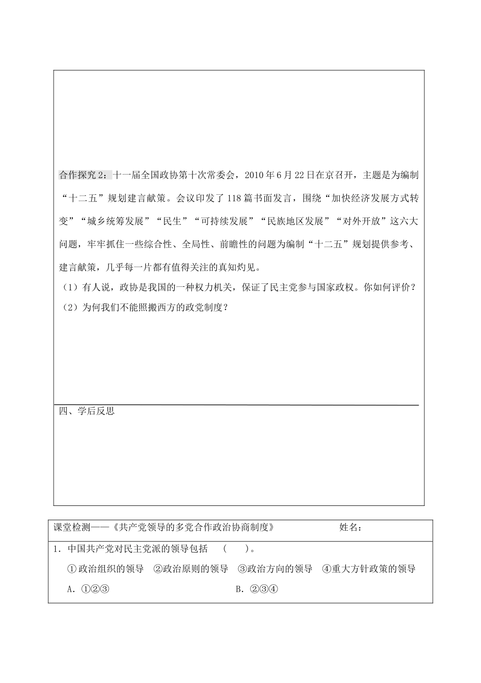 江苏省宿迁市沭阳县建陵高级中学2013-2014学年高一政治 共产党领导的多党合作和政治协商制度导学案 _第3页