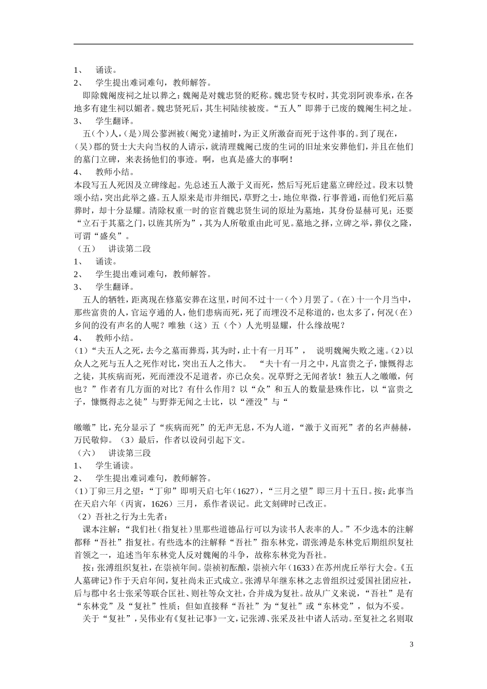 江苏省宿迁市马陵中学2014高中语文 五人墓碑记教案 苏教版必修3_第3页