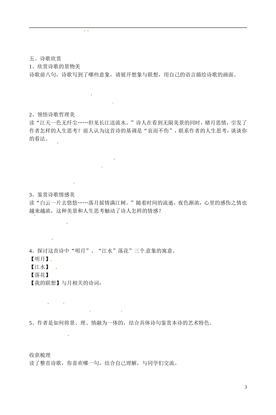 江苏省宿迁市马陵中学2014高中语文 写景诗歌赏析导引 粤教版选修《唐诗宋词元散曲选读》_第3页