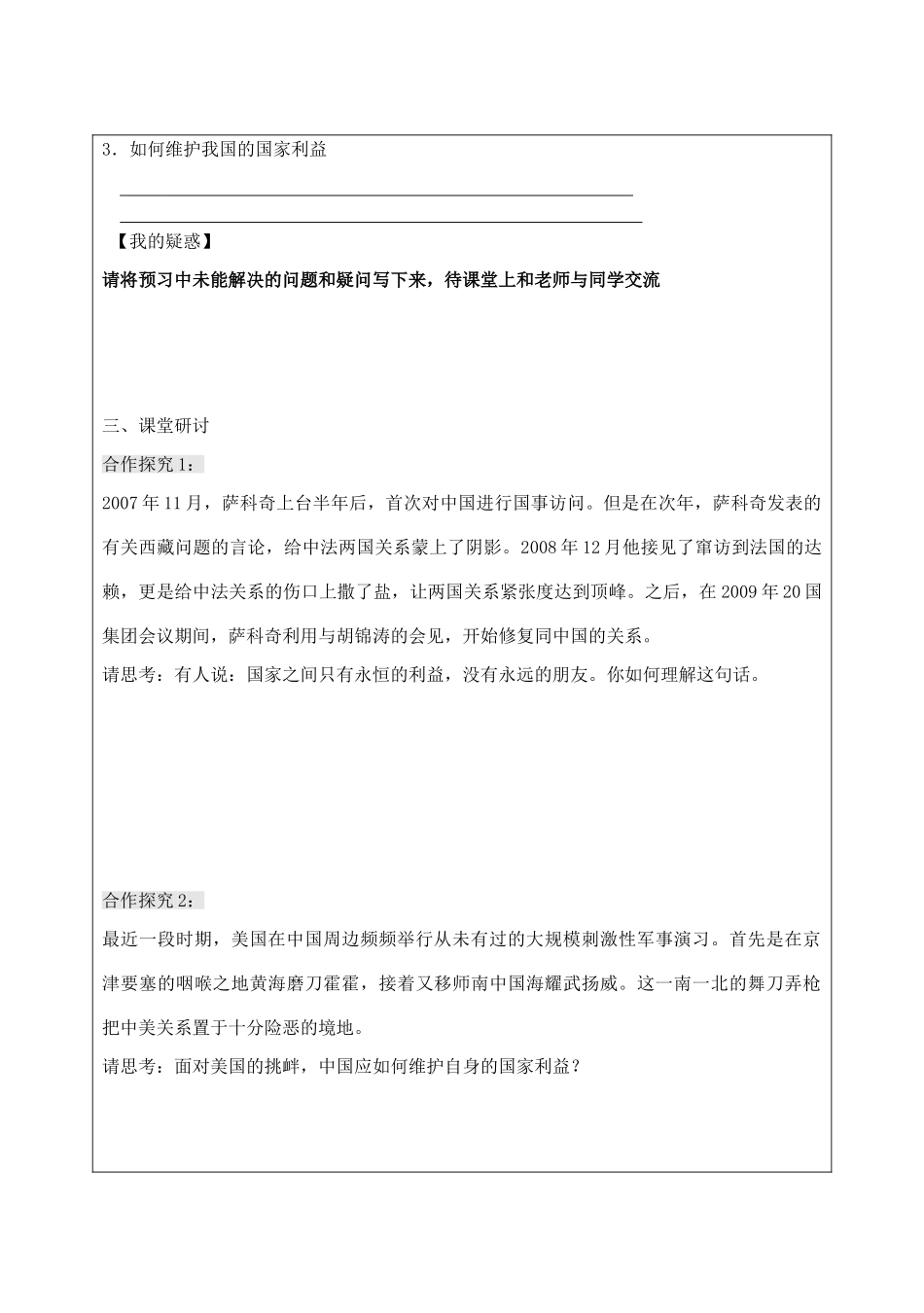 江苏省宿迁市沭阳县建陵高级中学2013-2014学年高一政治 国际关系的决定性因素 国家利益导学案 _第2页