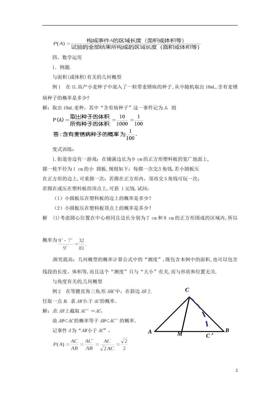 江苏省常州市西夏墅中学高中数学 3.3 几何概型（2）教案 苏教版必修3_第2页
