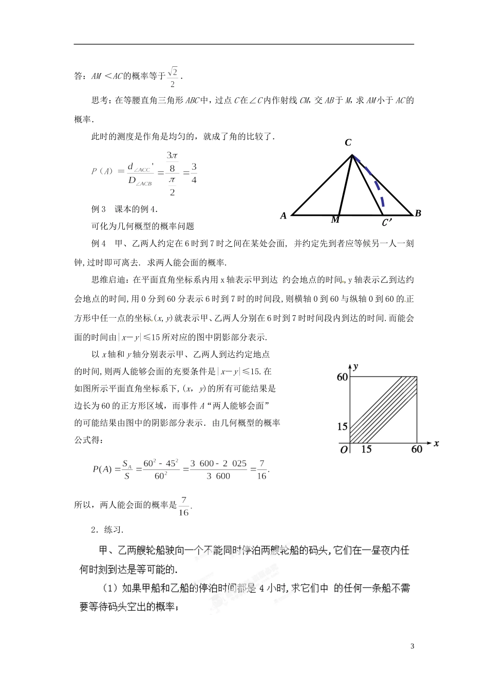 江苏省常州市西夏墅中学高中数学 3.3 几何概型（2）教案 苏教版必修3_第3页