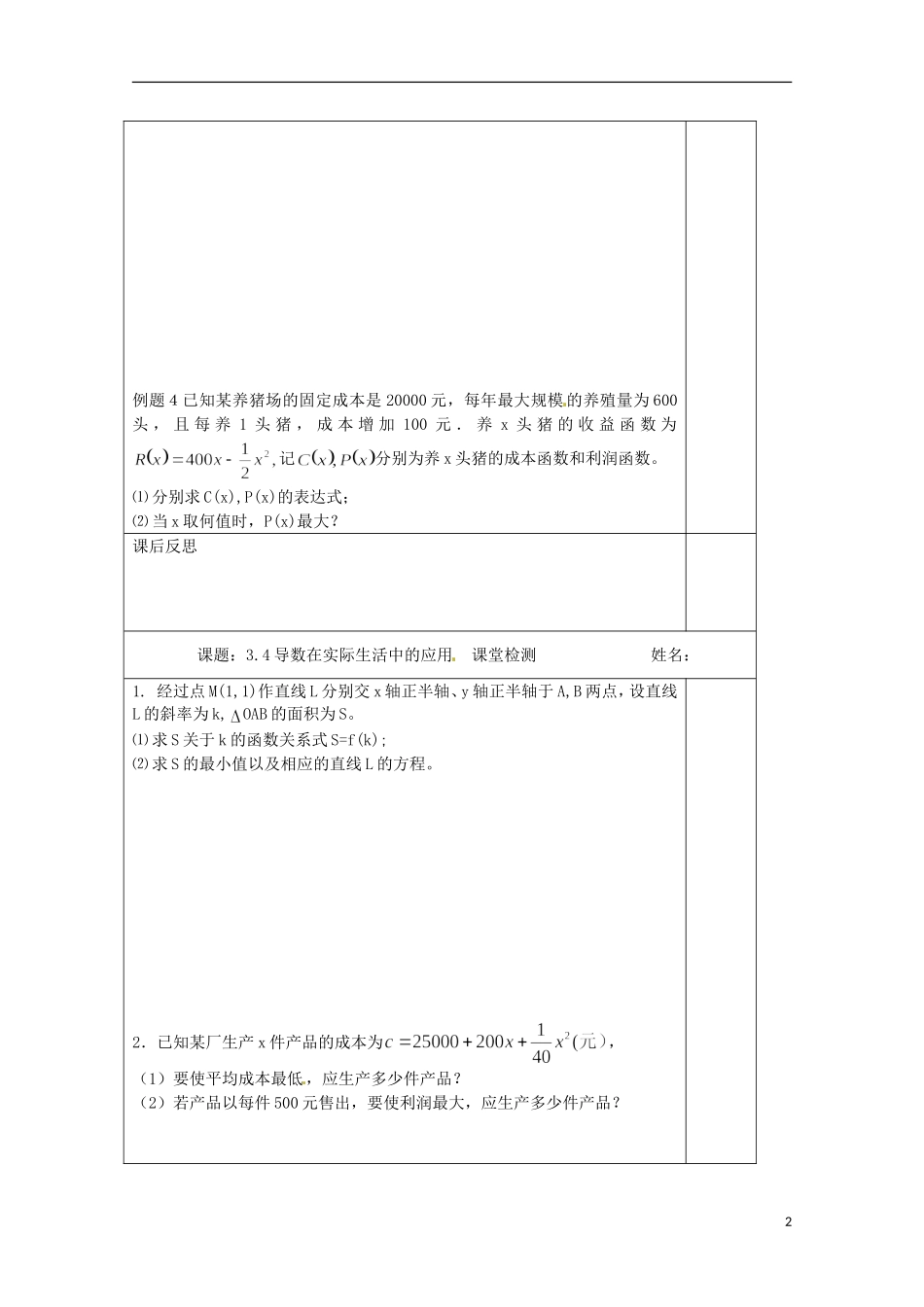 江苏省建陵高级中学2013-2014学年高中数学 3.4 导数在实际生活中的应用导学案（无答案）苏教版选修1-1_第2页