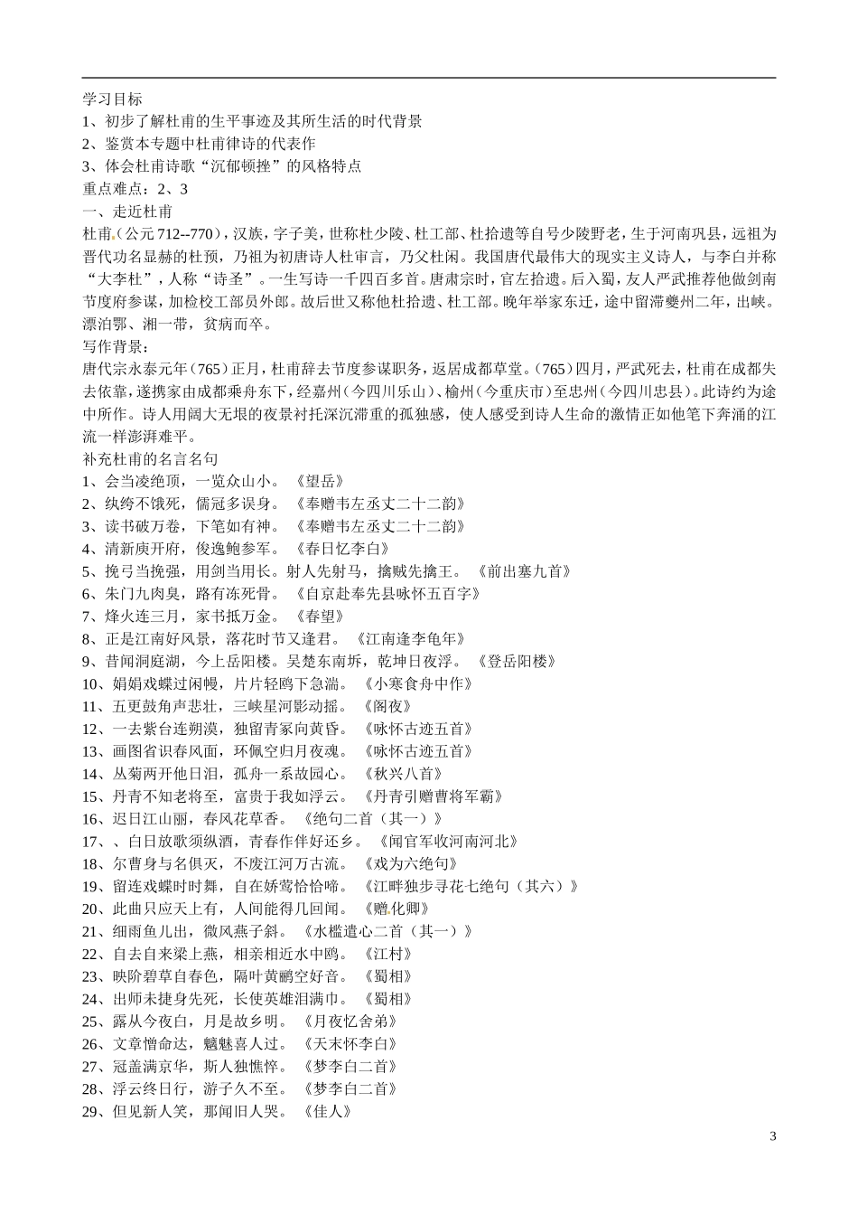江苏省宿迁市马陵中学2014高中语文 咏怀类诗歌赏析导引 粤教版选修《唐诗宋词元散曲选读》_第3页