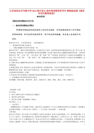 江苏省宿迁市马陵中学2014高中语文 咏怀类诗歌赏析导引 粤教版选修《唐诗宋词元散曲选读》