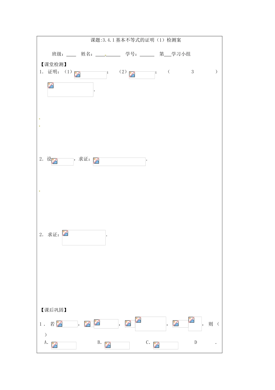 江苏省建陵高级中学2013-2014学年高中数学 3.4.1 基本不等式导学案 苏教版必修5_第3页