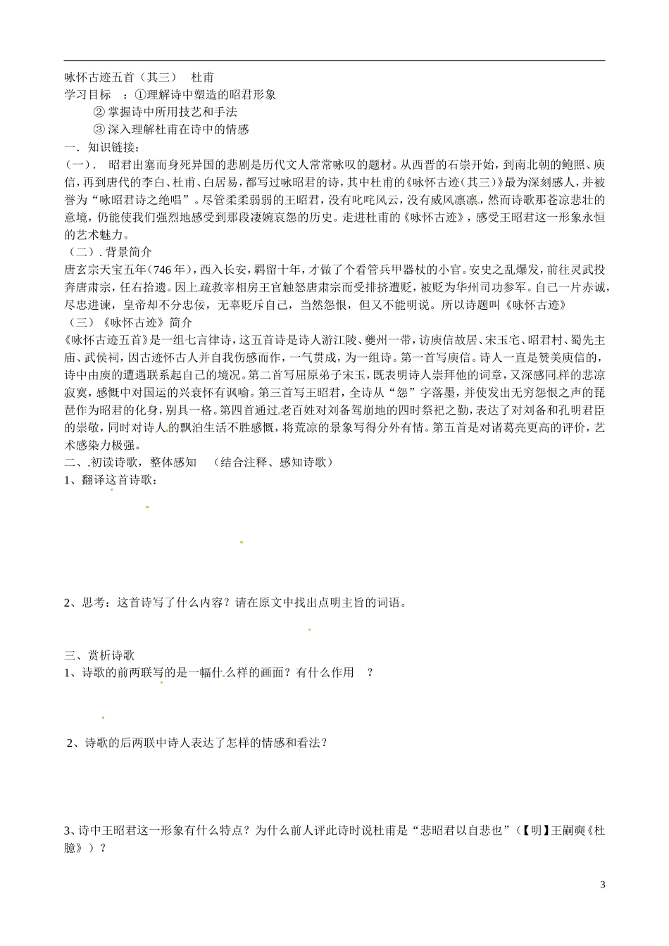 江苏省宿迁市马陵中学2014高中语文 咏史怀古诗词赏析导引 粤教版选修《唐诗宋词元散曲选读》_第3页