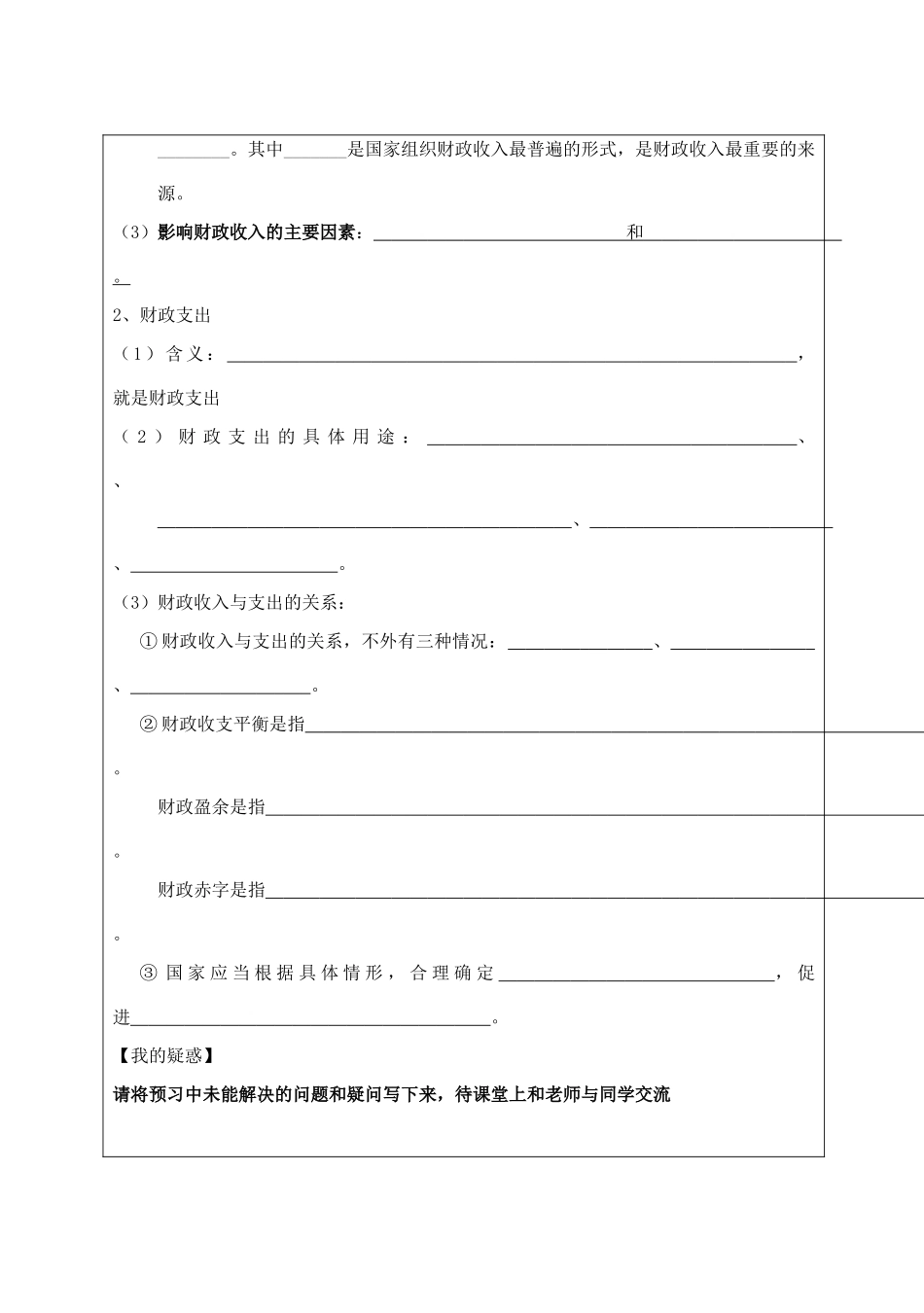 江苏省宿迁市沭阳县建陵高级中学2013-2014学年高一政治 国家财政导学案 _第2页