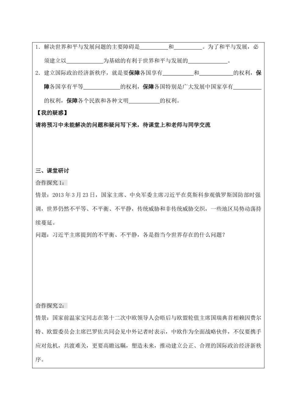 江苏省宿迁市沭阳县建陵高级中学2013-2014学年高一政治 和平与发展 时代的主题导学案 _第2页