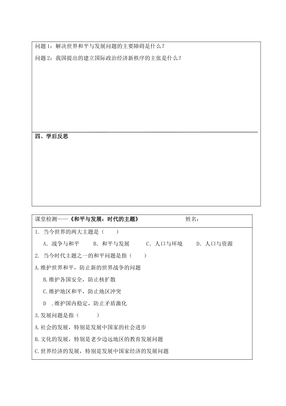 江苏省宿迁市沭阳县建陵高级中学2013-2014学年高一政治 和平与发展 时代的主题导学案 _第3页