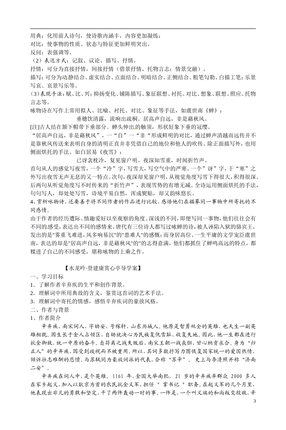 江苏省宿迁市马陵中学2014高中语文 咏物诗歌赏析导引 粤教版选修《唐诗宋词元散曲选读》_第3页
