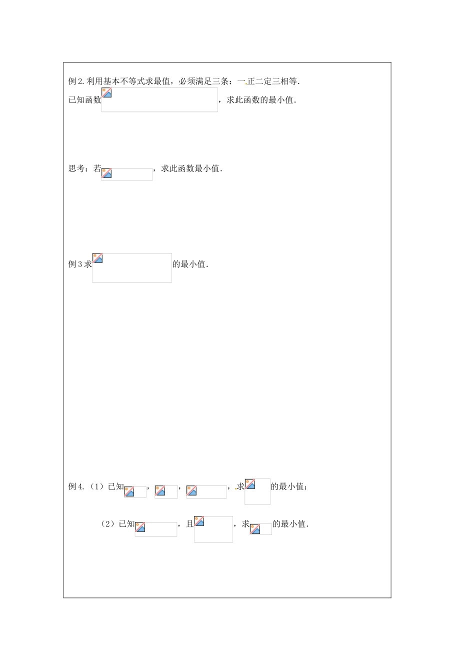 江苏省建陵高级中学2013-2014学年高中数学 3.4.1 基本不等式的证明（2）导学案 苏教版必修5_第2页