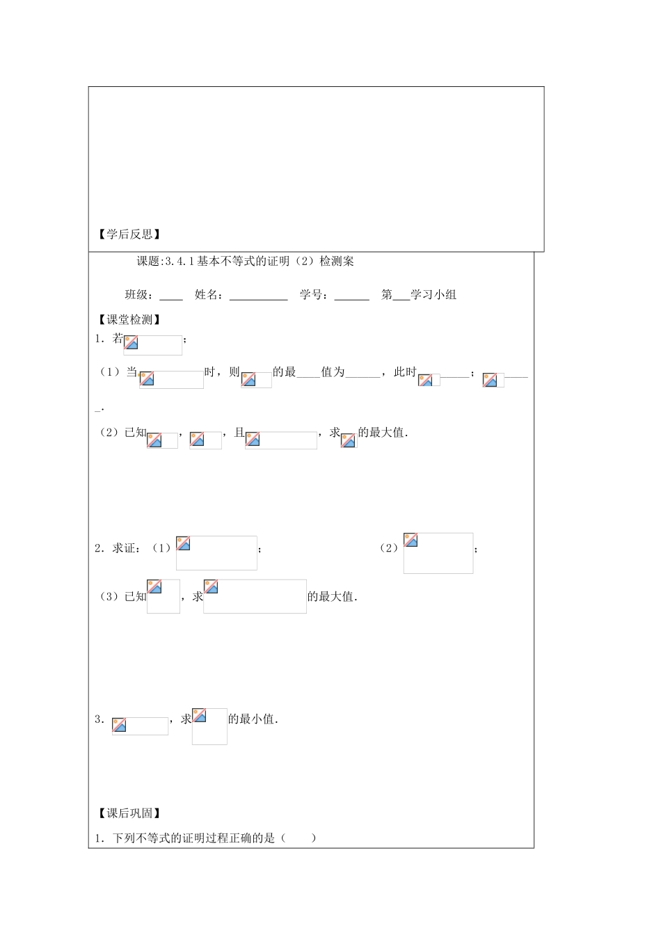 江苏省建陵高级中学2013-2014学年高中数学 3.4.1 基本不等式的证明（2）导学案 苏教版必修5_第3页