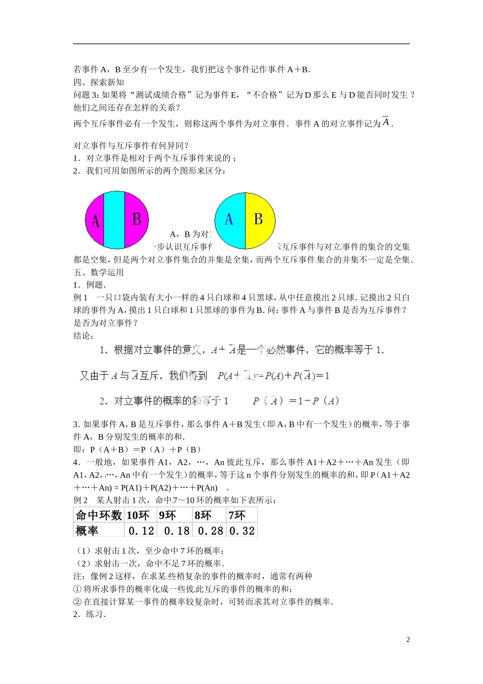 江苏省常州市西夏墅中学高中数学 3.4 互斥事件（1）教案 苏教版必修3_第2页