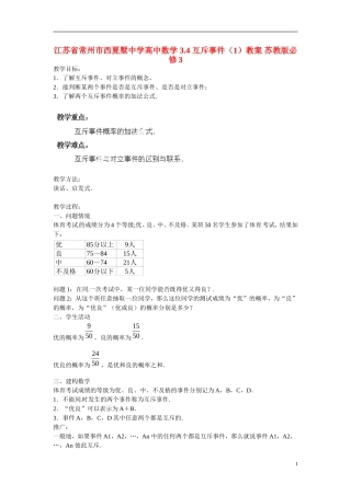 江苏省常州市西夏墅中学高中数学 3.4 互斥事件（1）教案 苏教版必修3