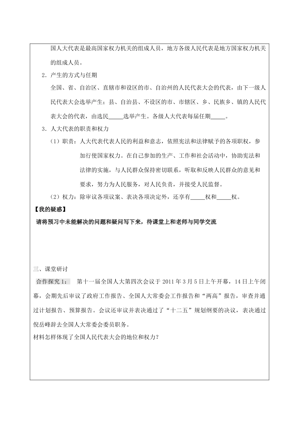 江苏省宿迁市沭阳县建陵高级中学2013-2014学年高一政治 人民代表大会 国家权力机关导学案 _第2页