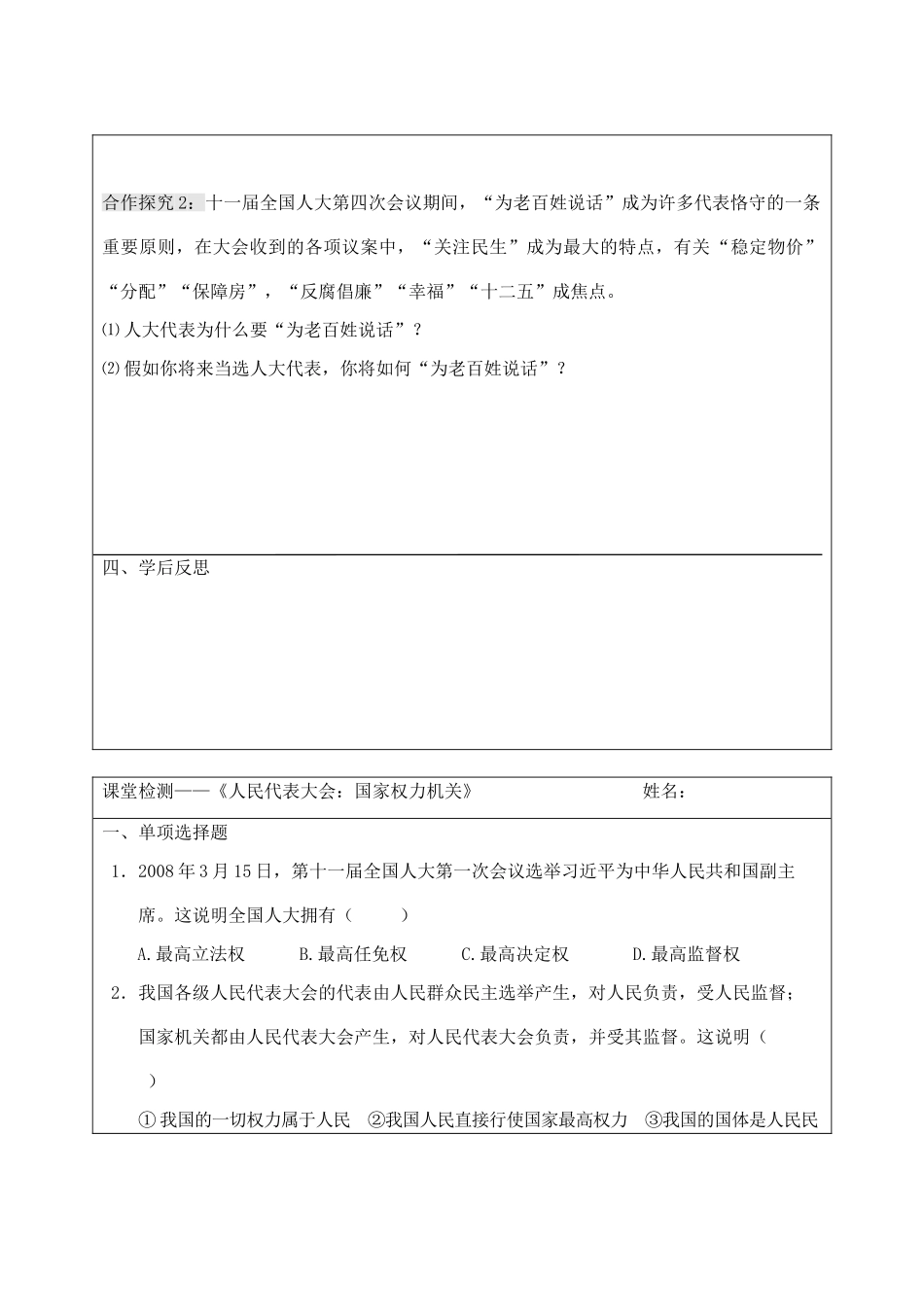 江苏省宿迁市沭阳县建陵高级中学2013-2014学年高一政治 人民代表大会 国家权力机关导学案 _第3页