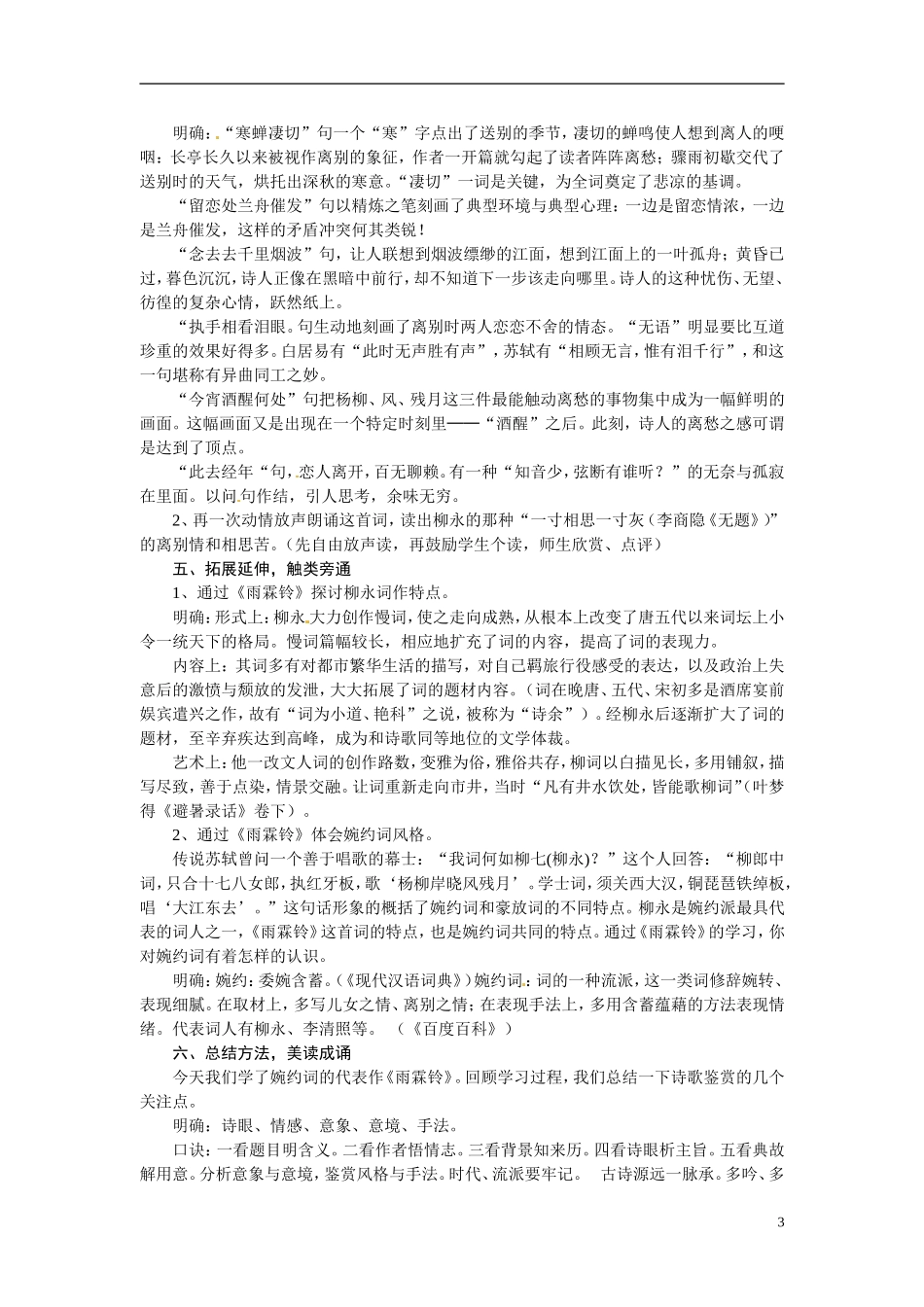 江苏省宿迁市马陵中学2014高中语文 雨霖铃教学案 苏教版必修4_第3页