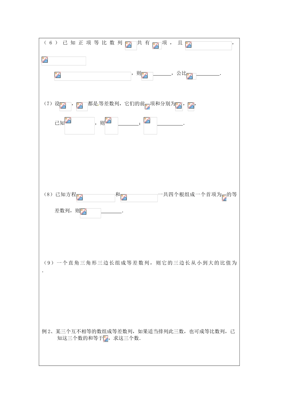 江苏省建陵高级中学2013-2014学年高中数学 第2章 数列（1）复习导学案 苏教版必修5_第2页