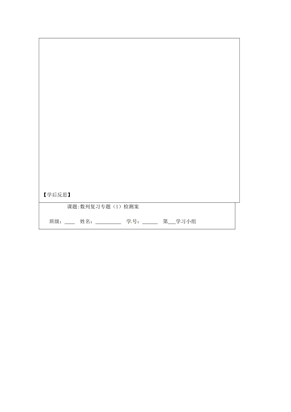 江苏省建陵高级中学2013-2014学年高中数学 第2章 数列（1）复习导学案 苏教版必修5_第3页