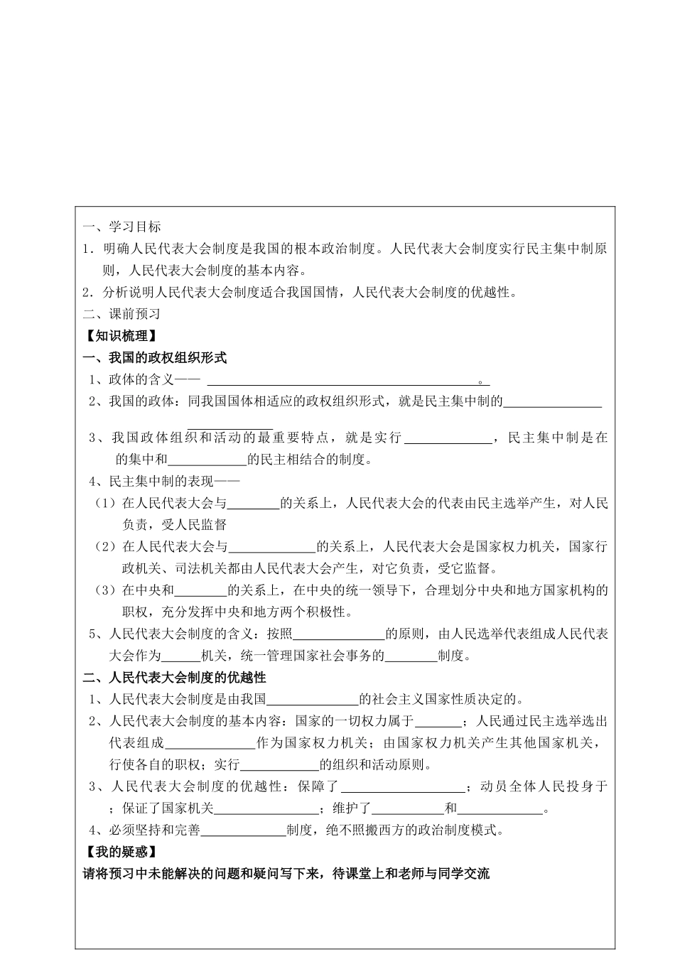 江苏省宿迁市沭阳县建陵高级中学2013-2014学年高一政治 人民代表大会制度：我国的根本政治制度导学案 _第2页