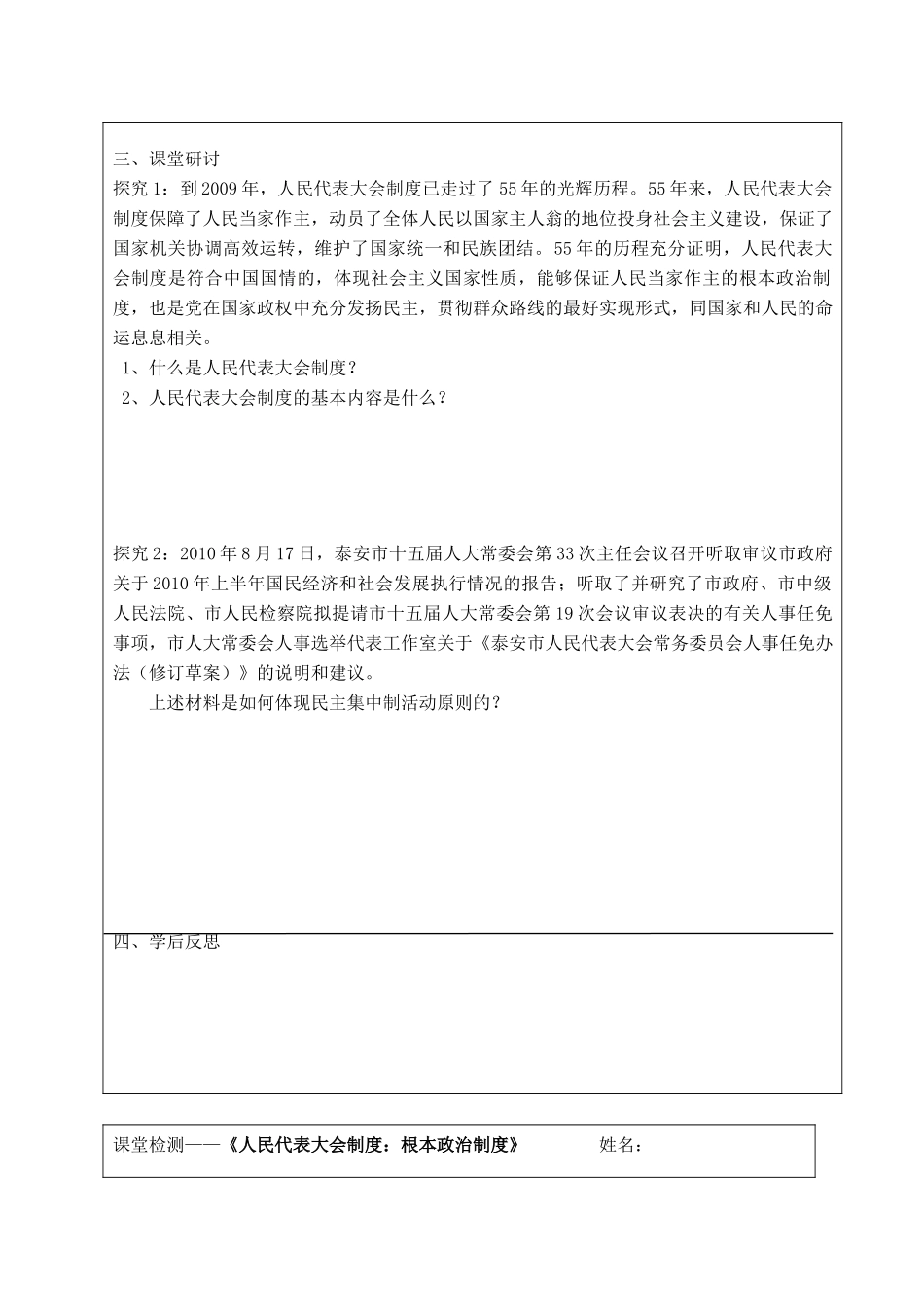 江苏省宿迁市沭阳县建陵高级中学2013-2014学年高一政治 人民代表大会制度：我国的根本政治制度导学案 _第3页