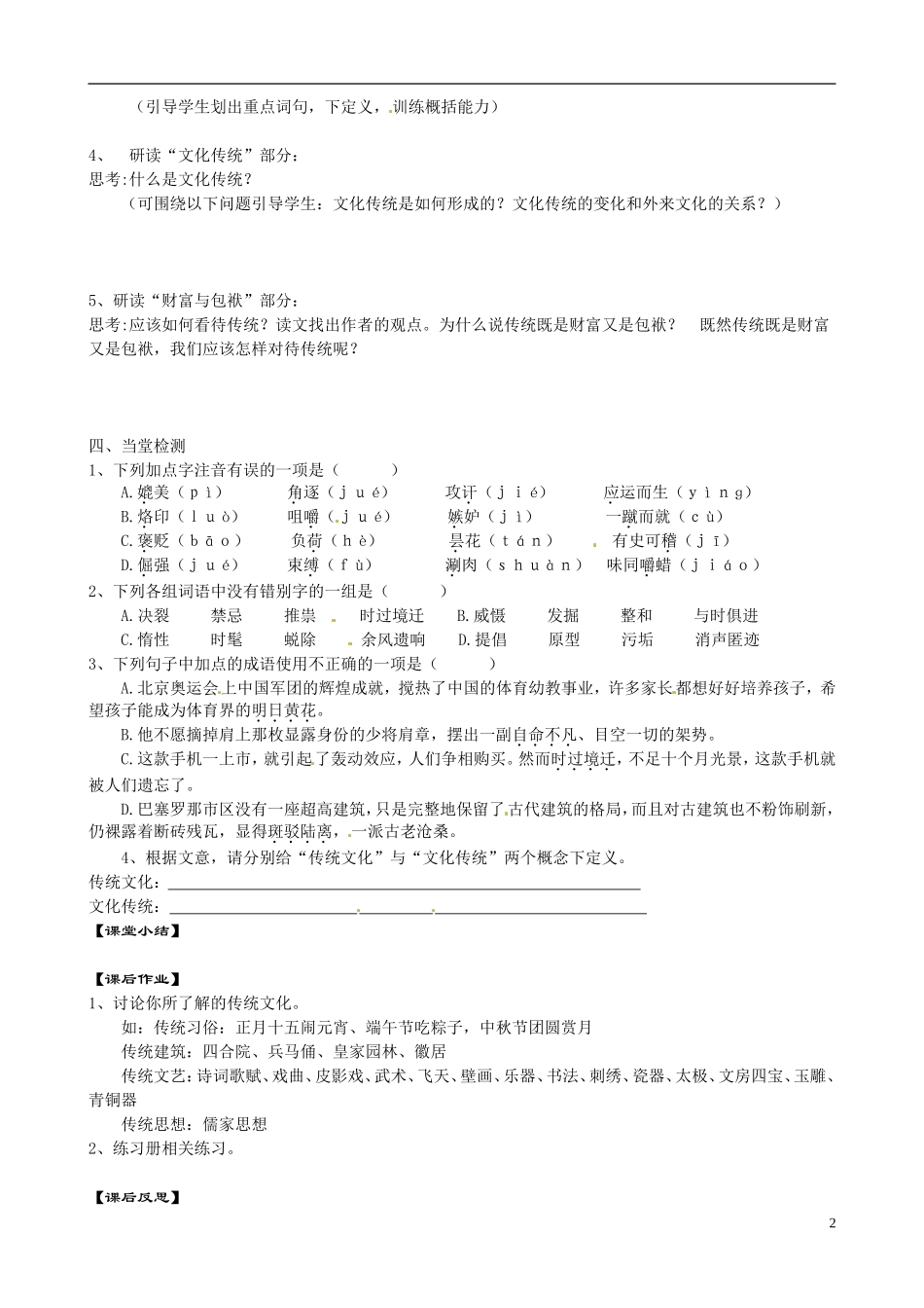 江苏省宿迁市马陵中学2014高中语文《传统文化与文化传统》导学案 苏教版必修3_第2页