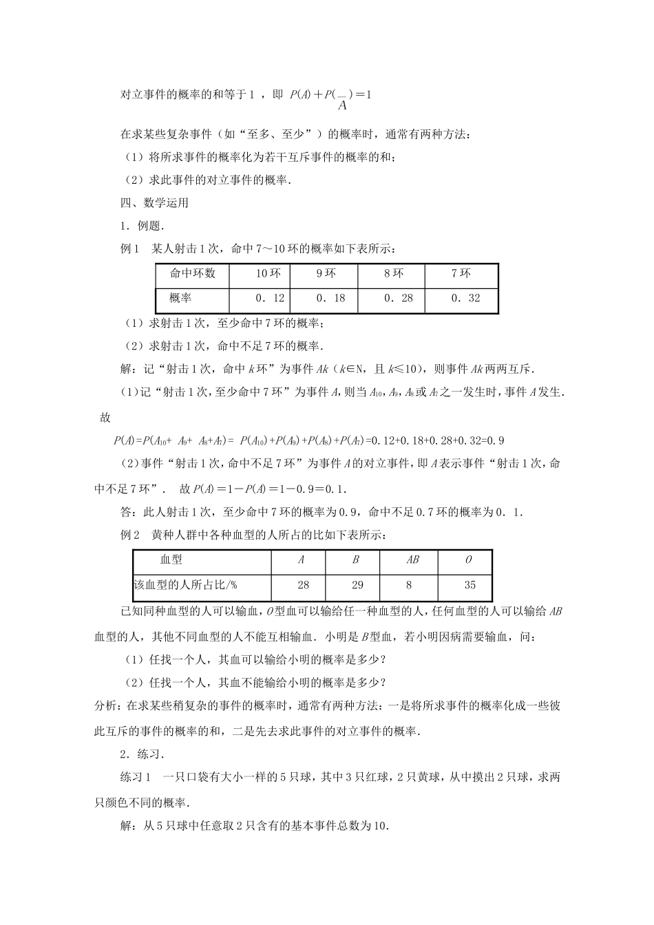 江苏省常州市西夏墅中学高中数学 3.4 互斥事件（第2课时）教案 新人教版必修3_第2页
