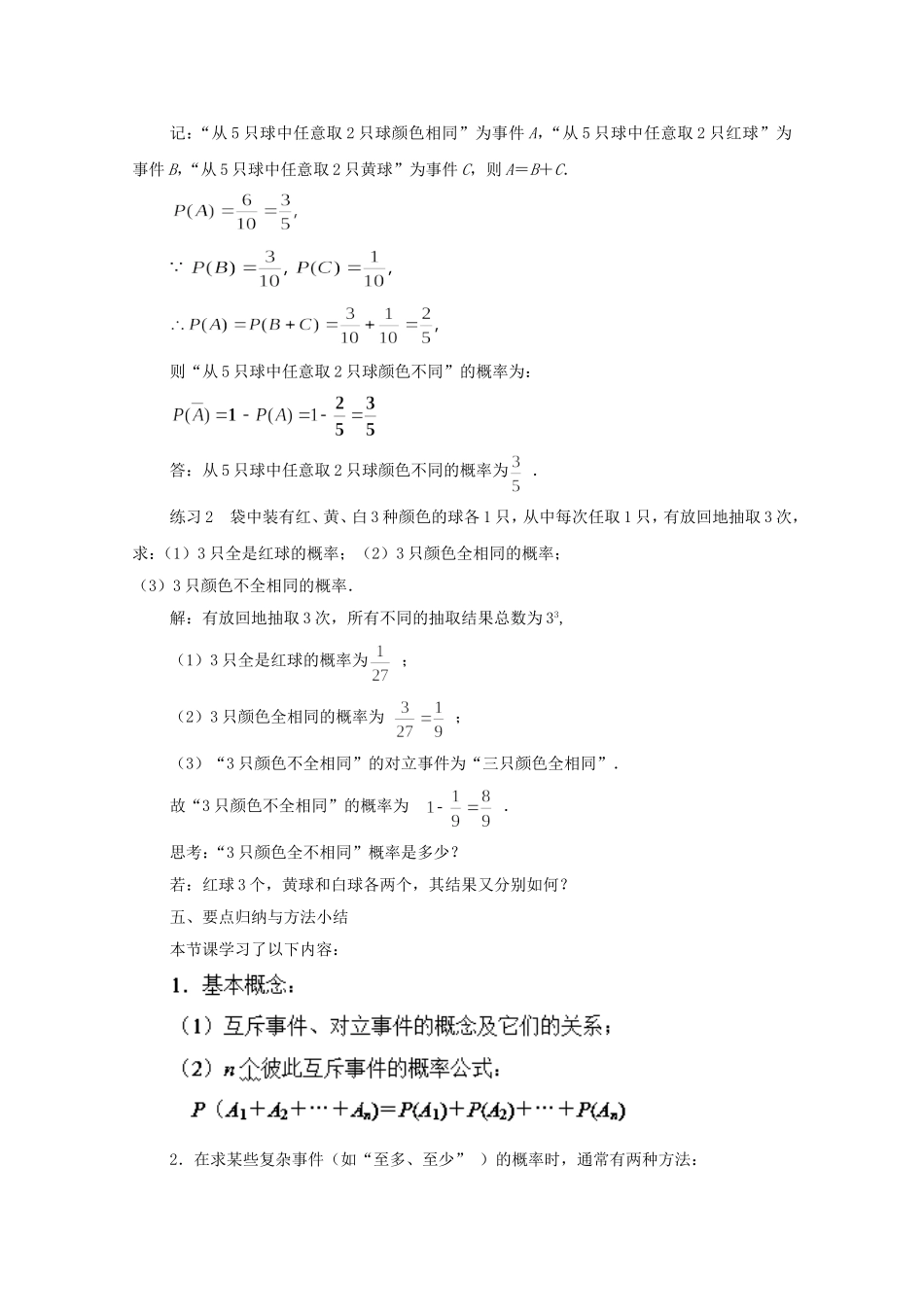 江苏省常州市西夏墅中学高中数学 3.4 互斥事件（第2课时）教案 新人教版必修3_第3页