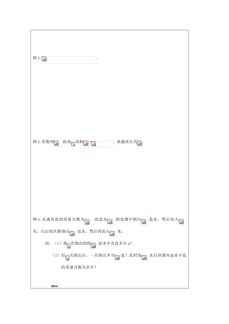 江苏省建陵高级中学2013-2014学年高中数学 第2章 数列（2）复习导学案 苏教版必修5_第2页