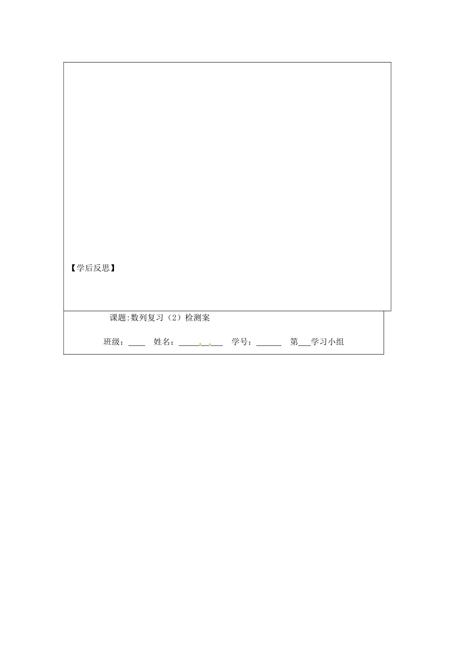 江苏省建陵高级中学2013-2014学年高中数学 第2章 数列（2）复习导学案 苏教版必修5_第3页