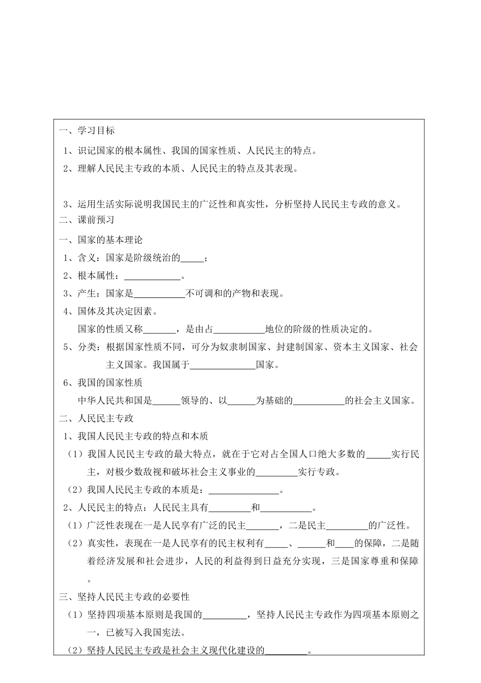 江苏省宿迁市沭阳县建陵高级中学2013-2014学年高一政治 人民民主专政的本质是人民当家作主导学案导学案 _第2页