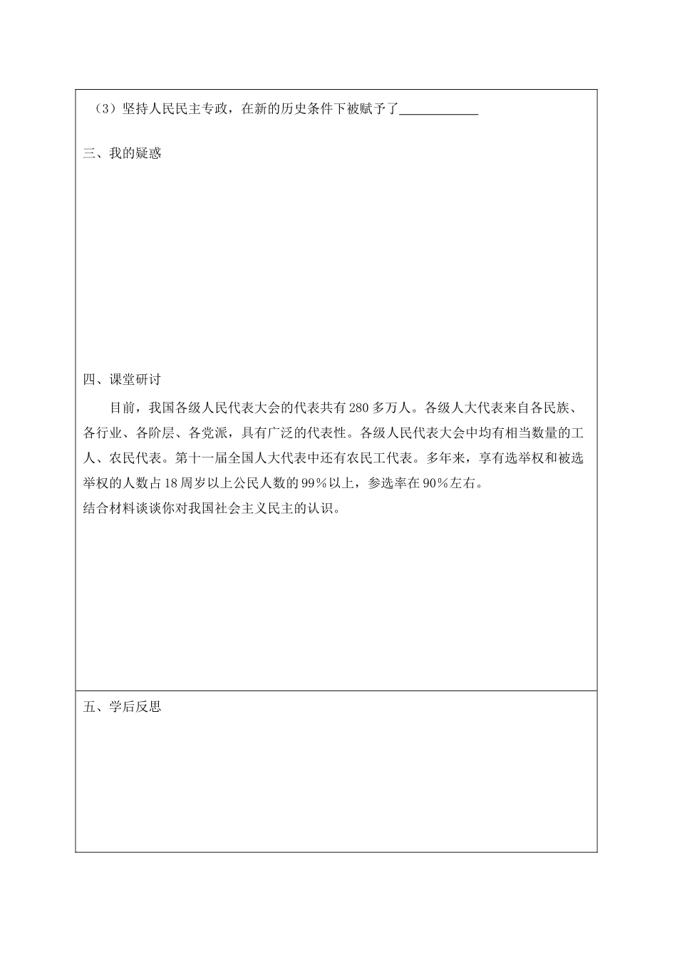 江苏省宿迁市沭阳县建陵高级中学2013-2014学年高一政治 人民民主专政的本质是人民当家作主导学案导学案 _第3页